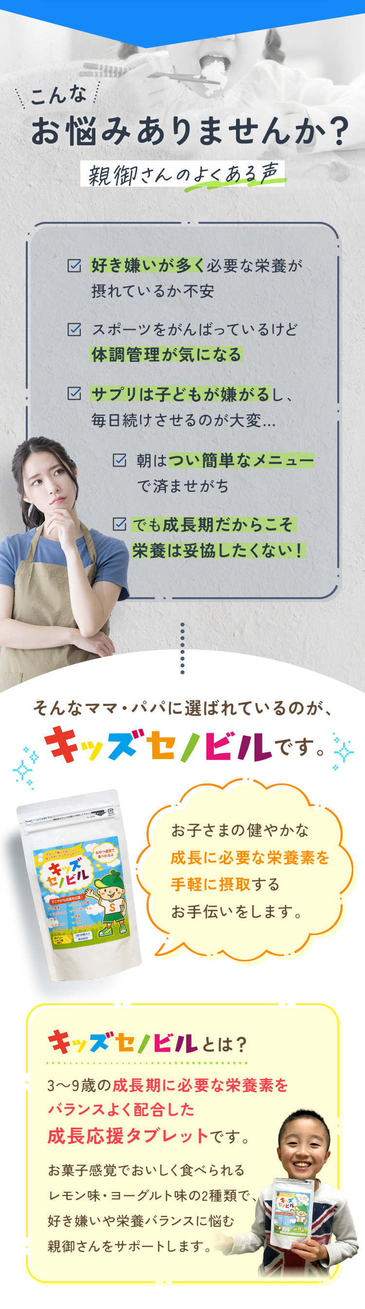 こんなお悩みありませんか？親御さんのよくある声 キッズセノビル