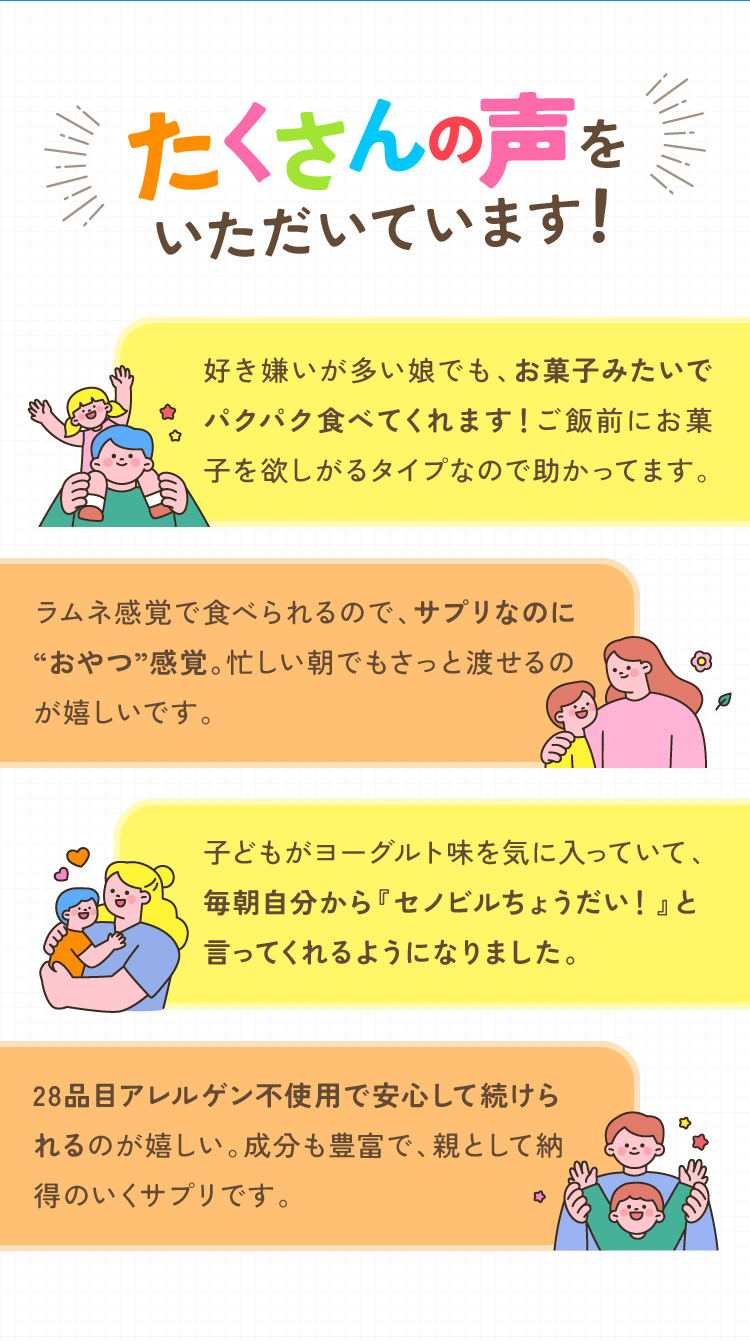 たくさんの声をいただいています！