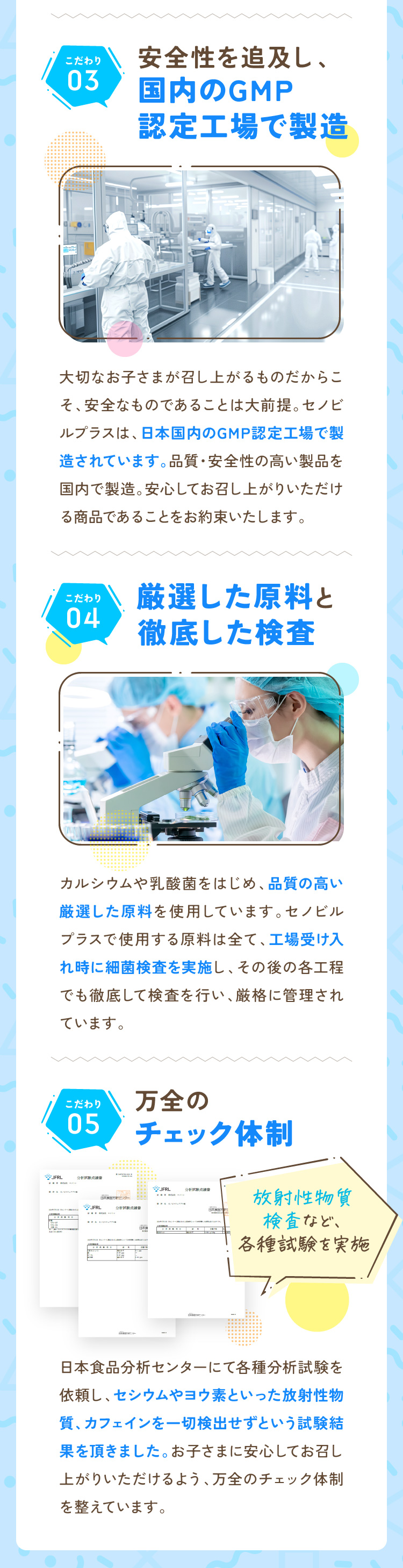 3.安全性を追及し、国内のGMP認定工場で製造 4.厳選した原料と徹底した検査 5.万全のチェック体制