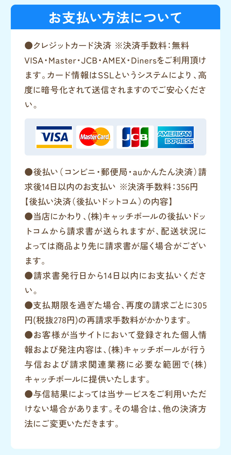 ご利用ガイド お支払い方法について