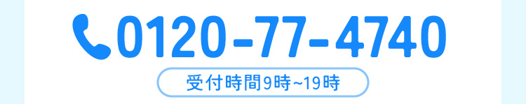 0120-77-4740